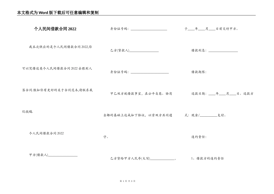 个人民间借款合同2022_第1页