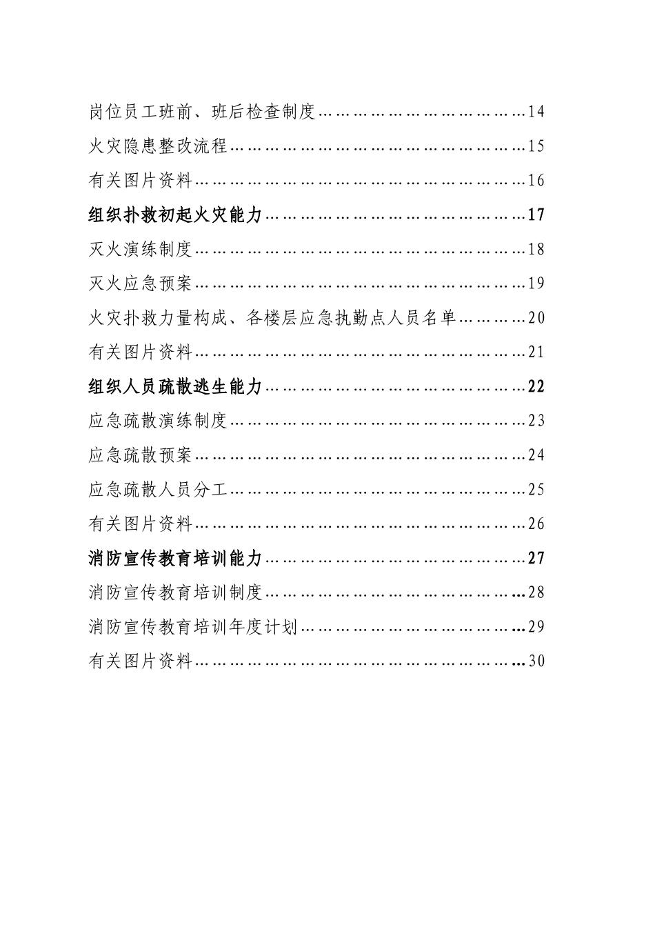 消防安全“四个能力”建设档案_第2页