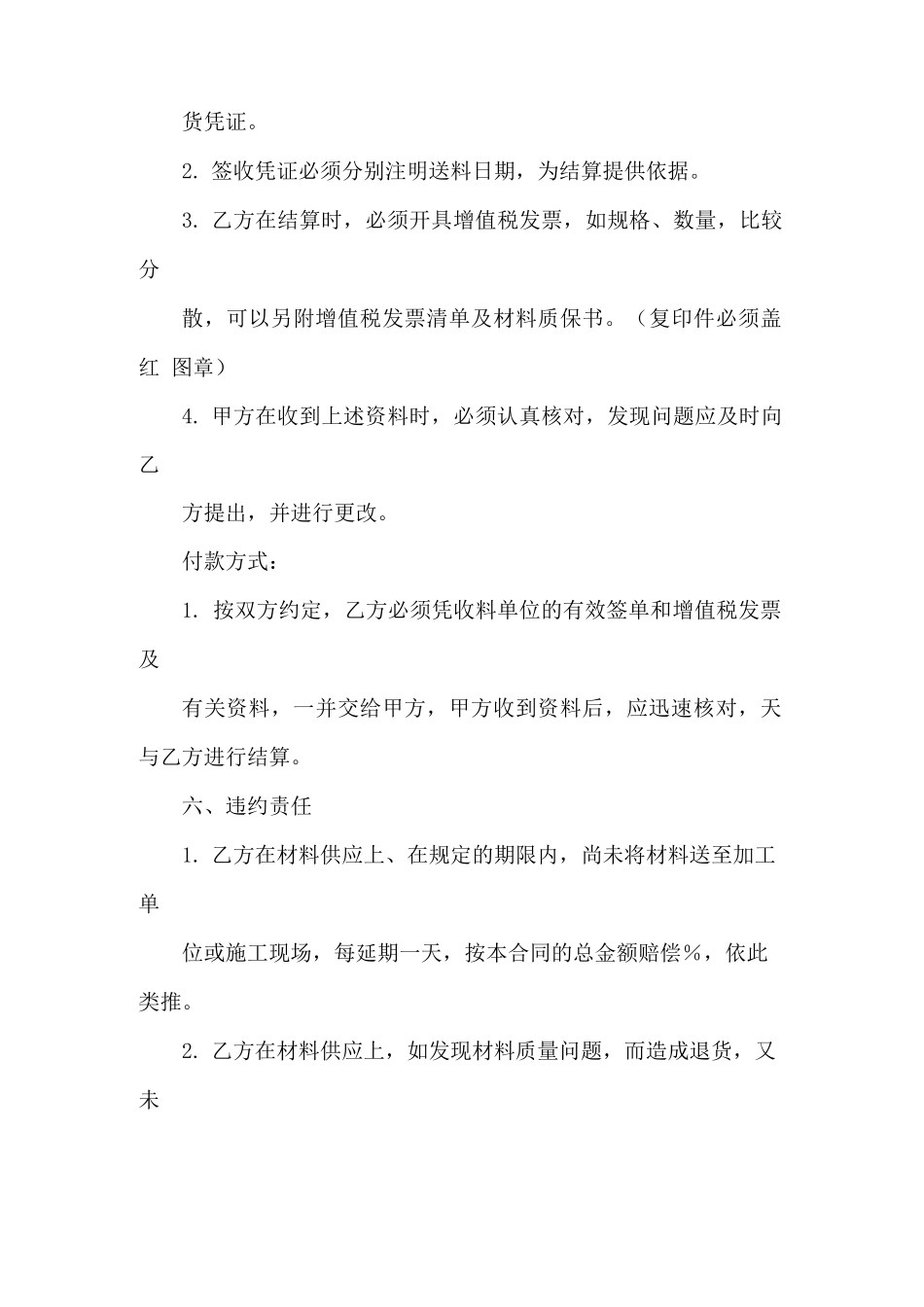 钢筋网片采购合同_第3页