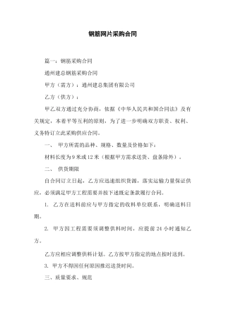 钢筋网片采购合同