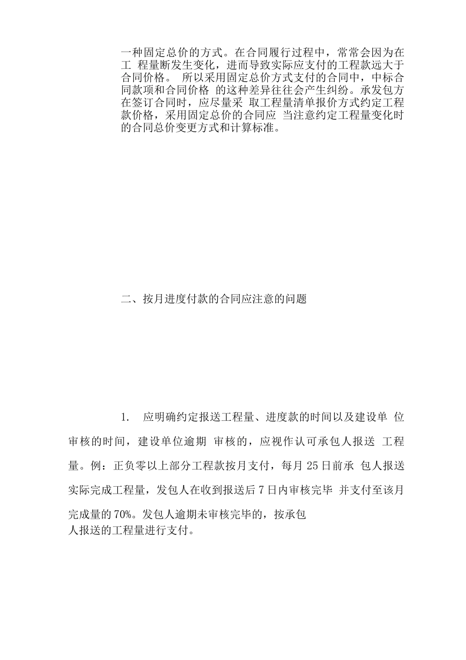 施工合同支付条款_第2页