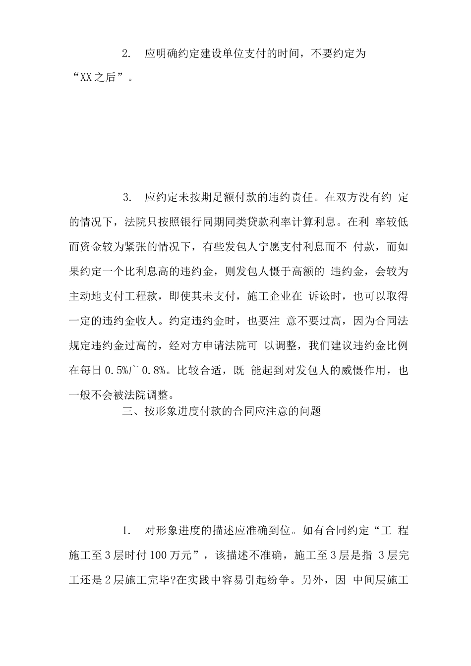 施工合同支付条款_第3页