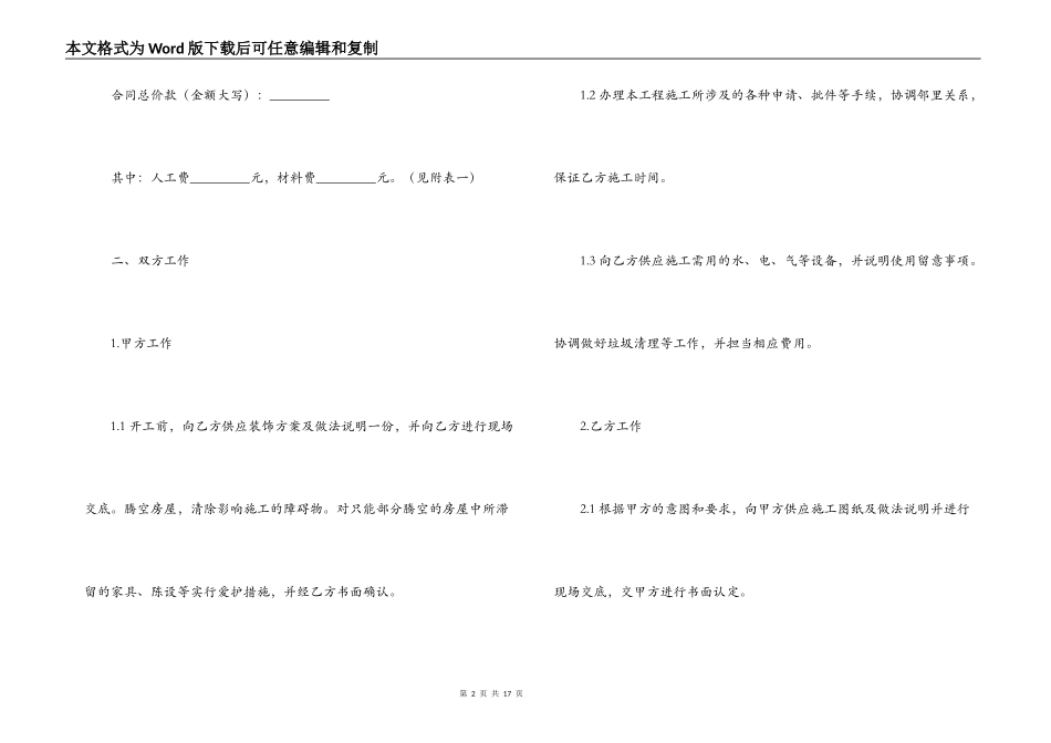 家庭装饰装修施工合同书范本_第2页