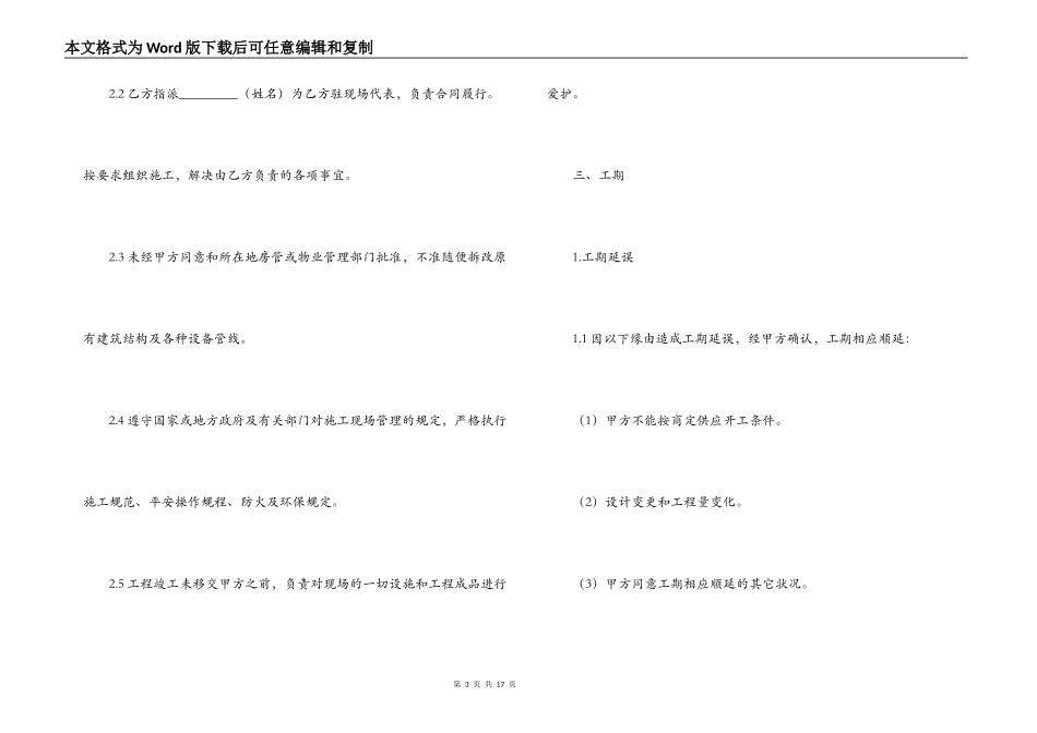 家庭装饰装修施工合同书范本_第3页