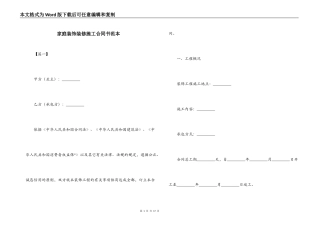 家庭装饰装修施工合同书范本