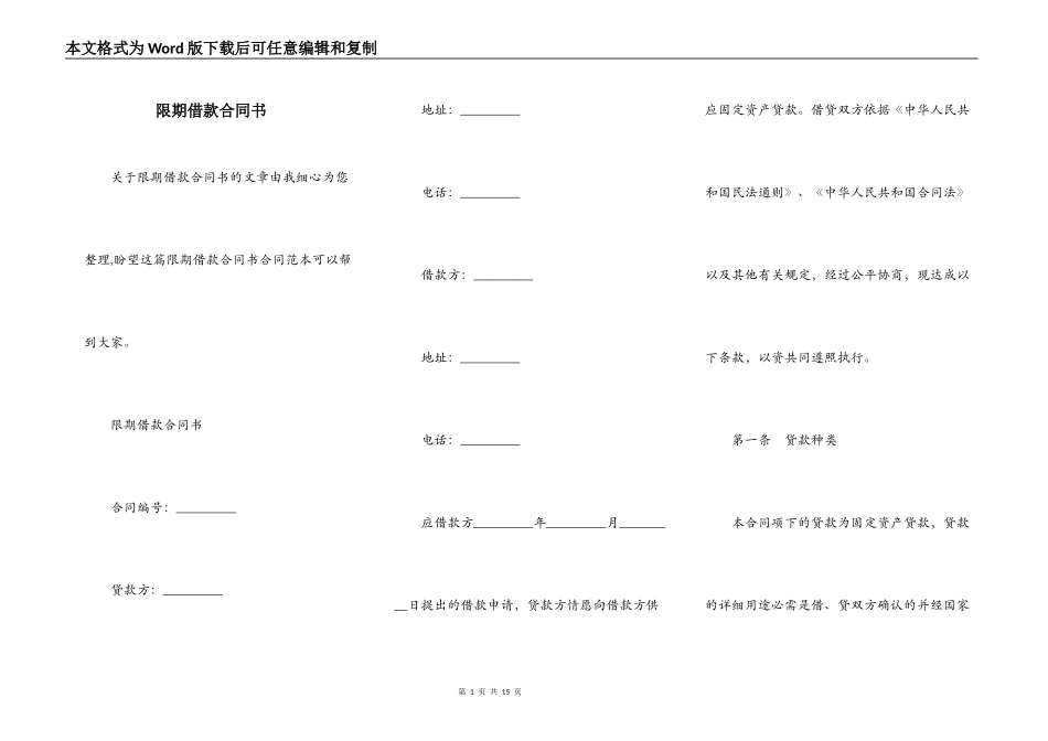 限期借款合同书_第1页
