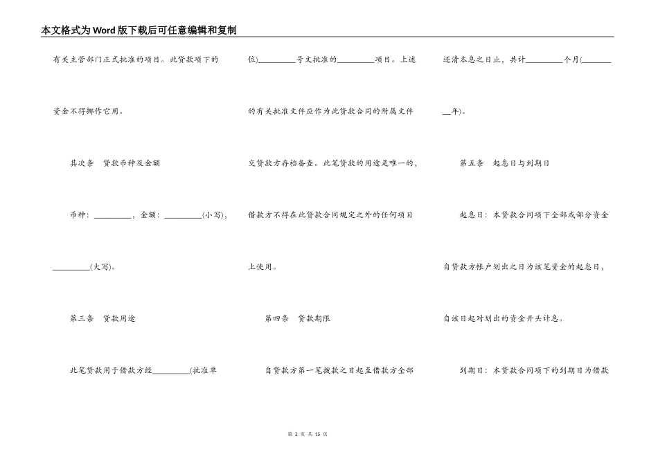 限期借款合同书_第2页