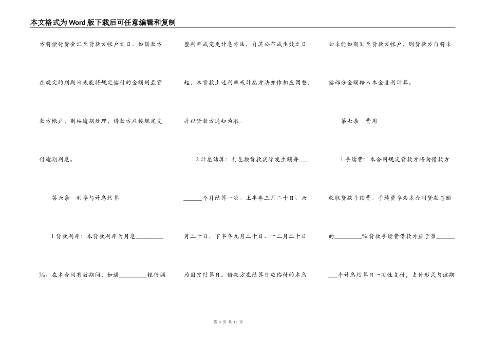 限期借款合同书_第3页