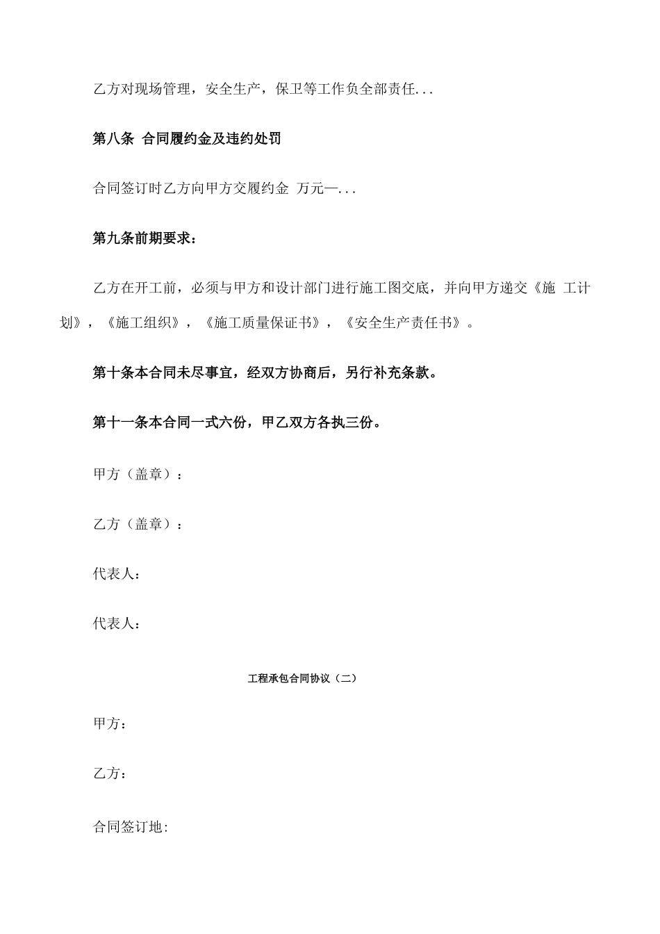 工程承包合同协议_第2页