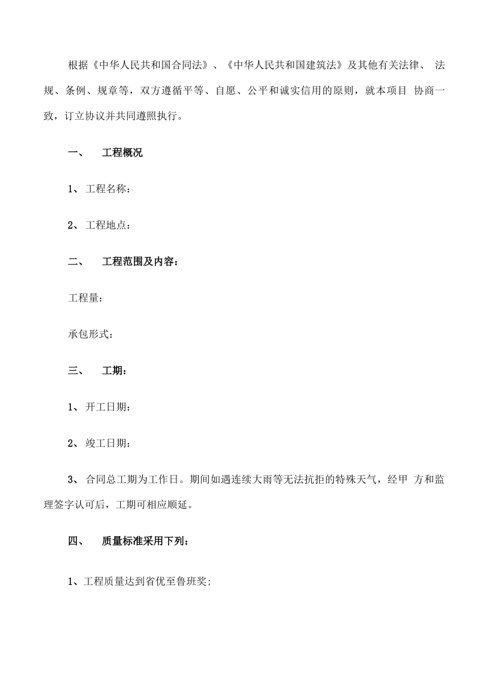 工程承包合同协议_第3页