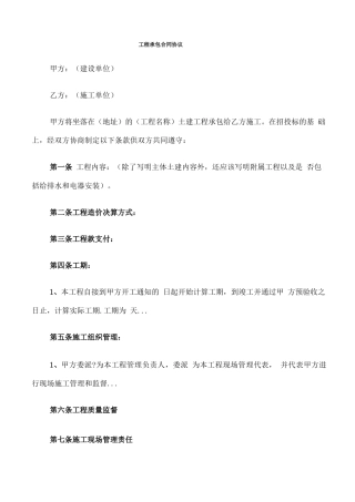 工程承包合同协议