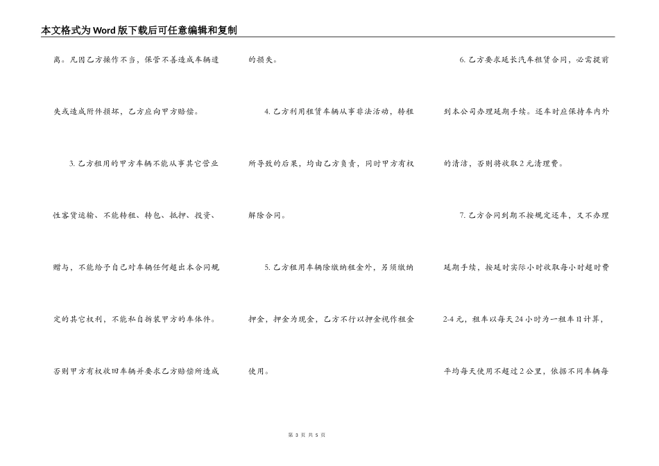汽车租赁合同样式通用版本_第3页