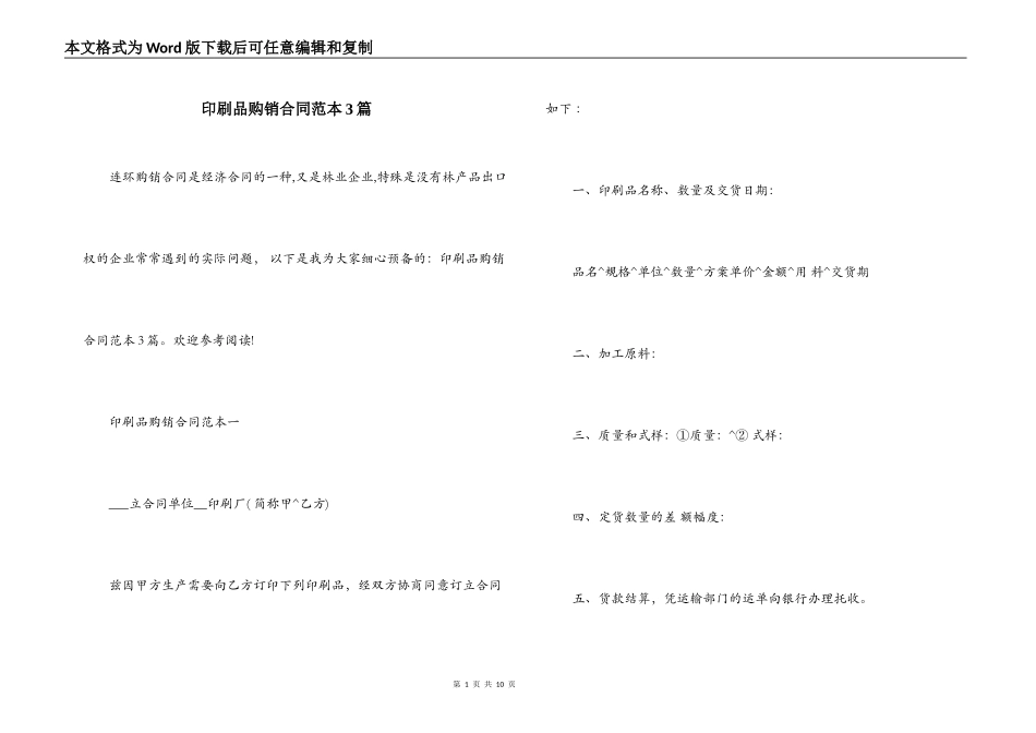 印刷品购销合同范本3篇_第1页