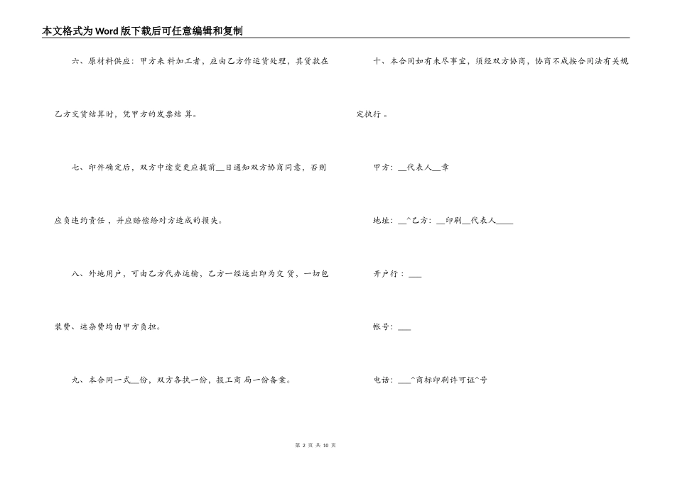 印刷品购销合同范本3篇_第2页