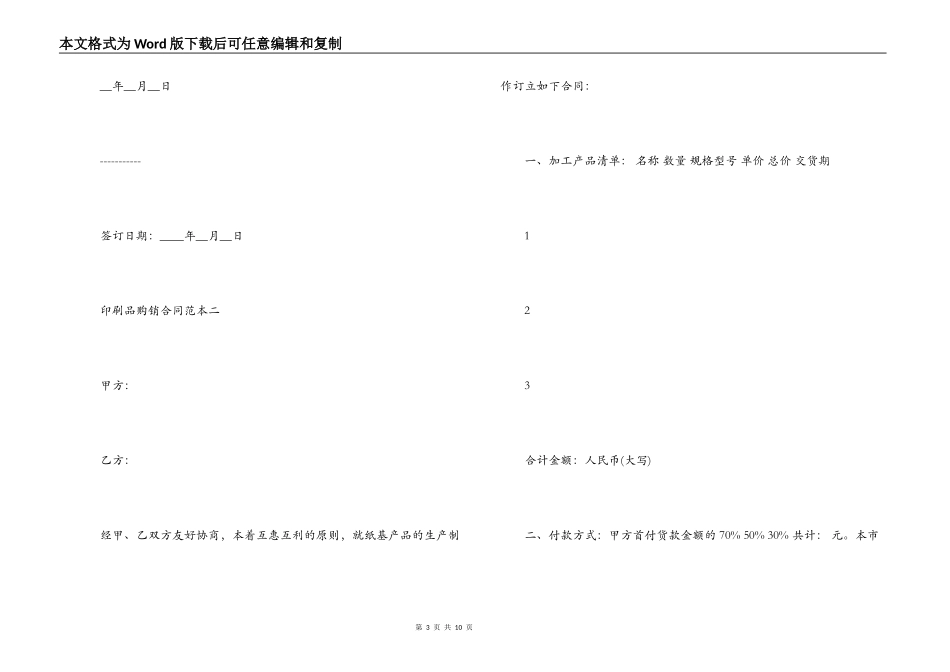 印刷品购销合同范本3篇_第3页