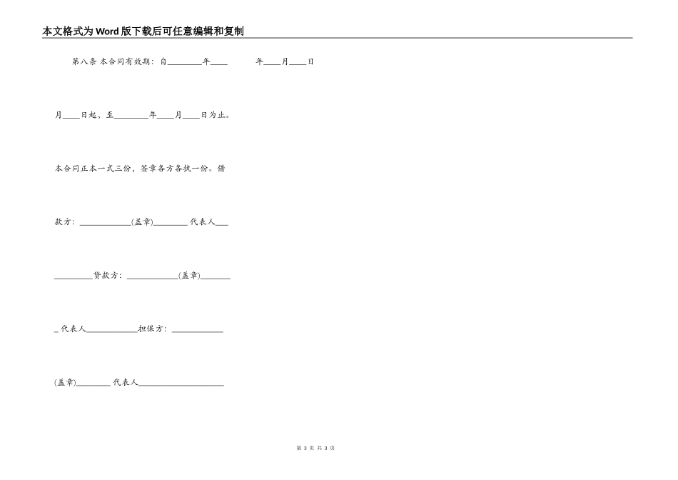 质押保单借款通用版合同_第3页