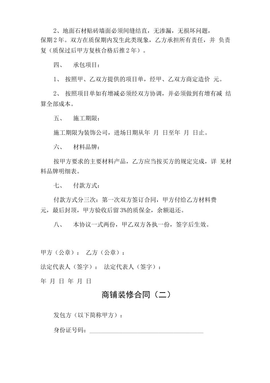 商铺装修合同五篇_第2页
