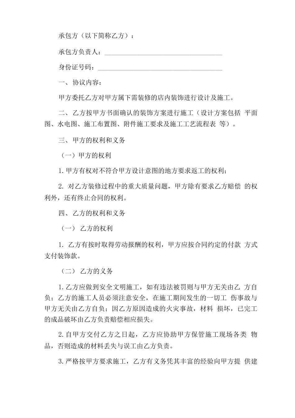 商铺装修合同五篇_第3页