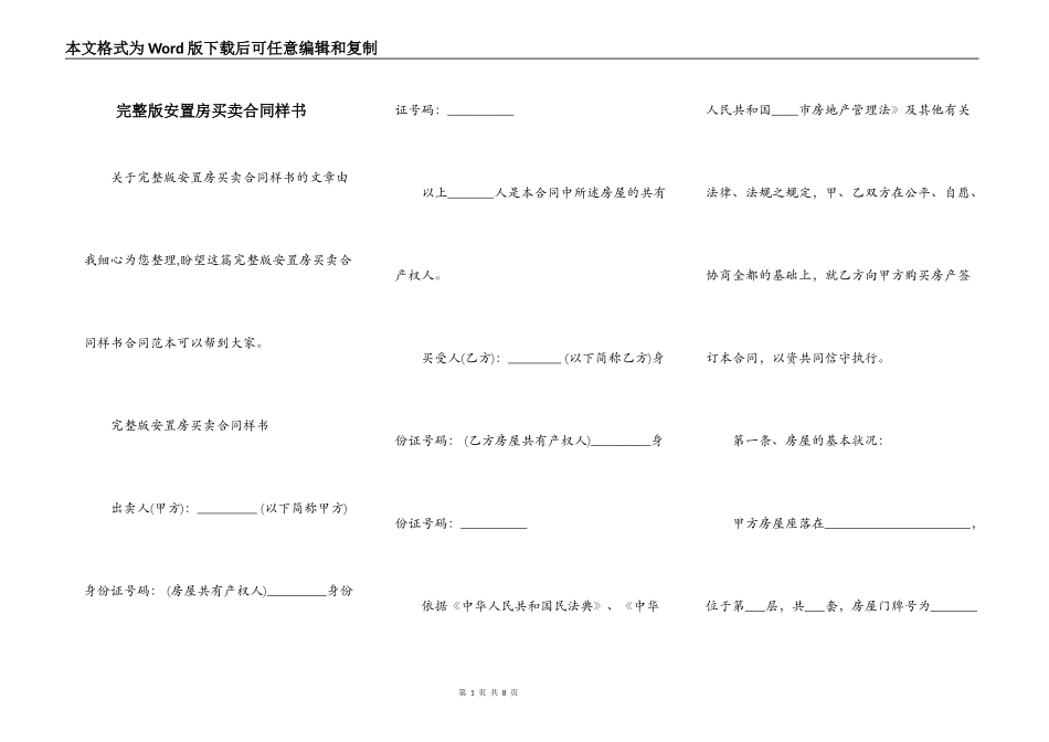 完整版安置房买卖合同样书_第1页