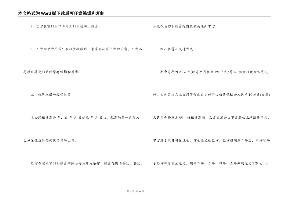 商业门面房租赁合同_第2页