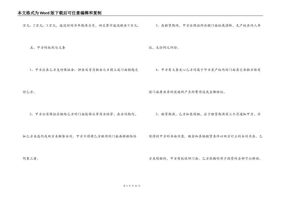 商业门面房租赁合同_第3页