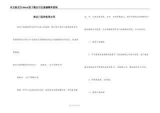 商业门面房租赁合同