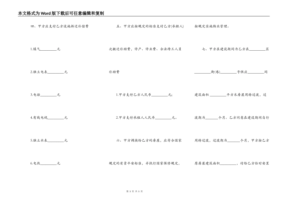 房屋拆迁补偿安置合同一_第3页