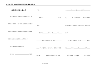 房屋拆迁补偿安置合同一