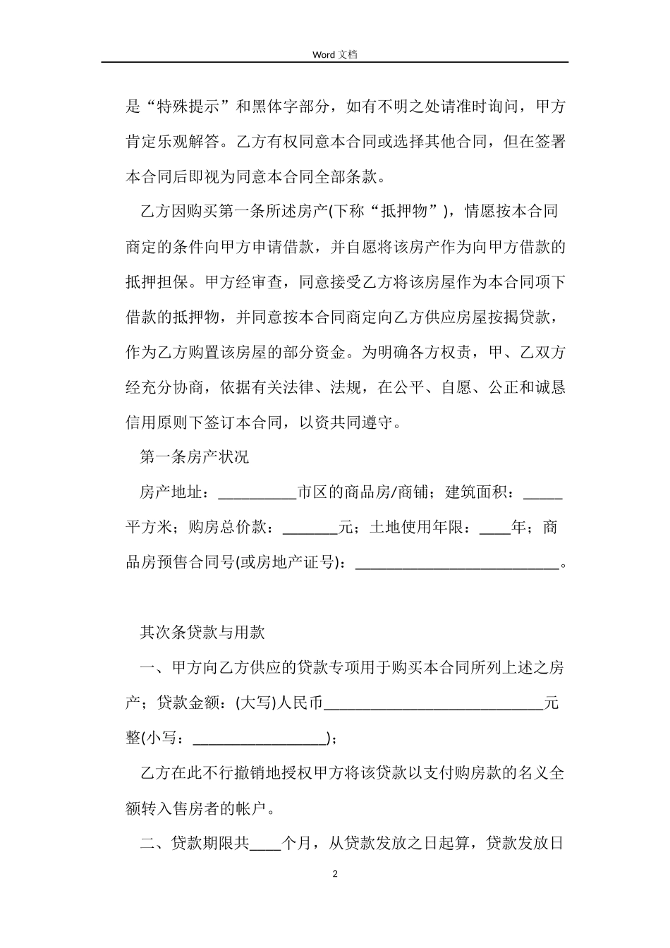 2022购房按揭合同范本_第2页