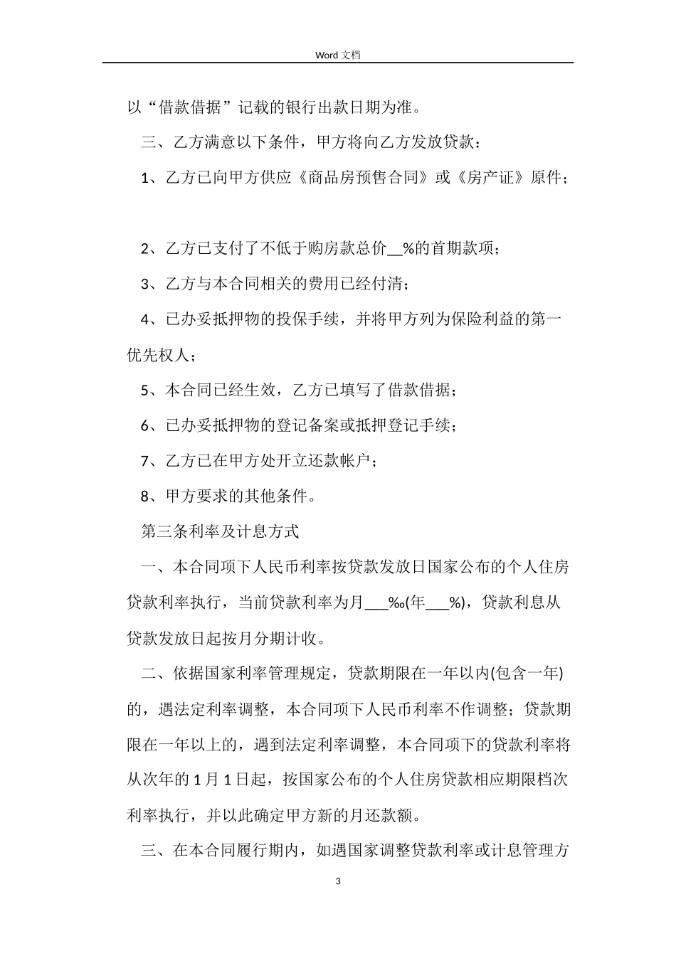 2022购房按揭合同范本_第3页