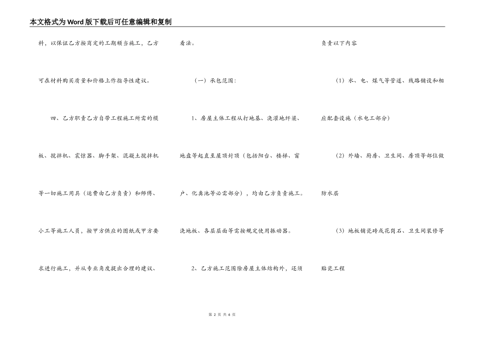房屋建设热门合同书_第2页