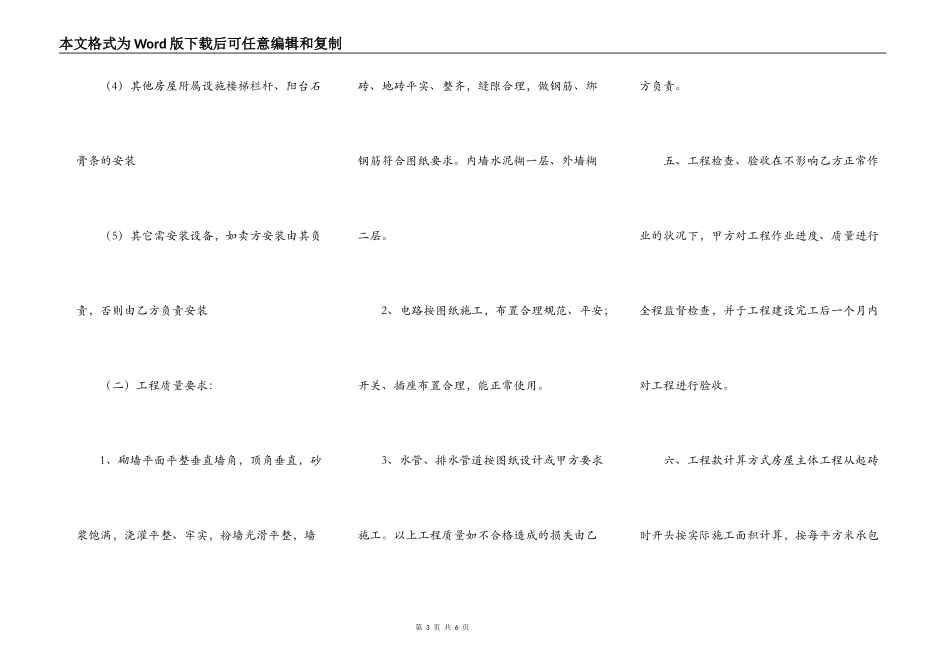 房屋建设热门合同书_第3页