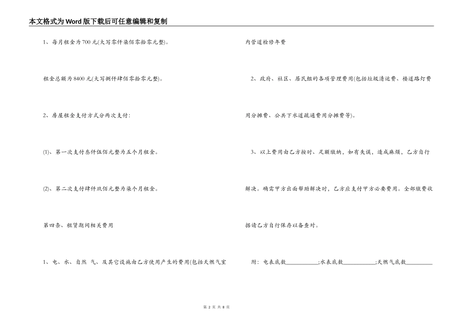 关于租房合同的具体格式_第2页