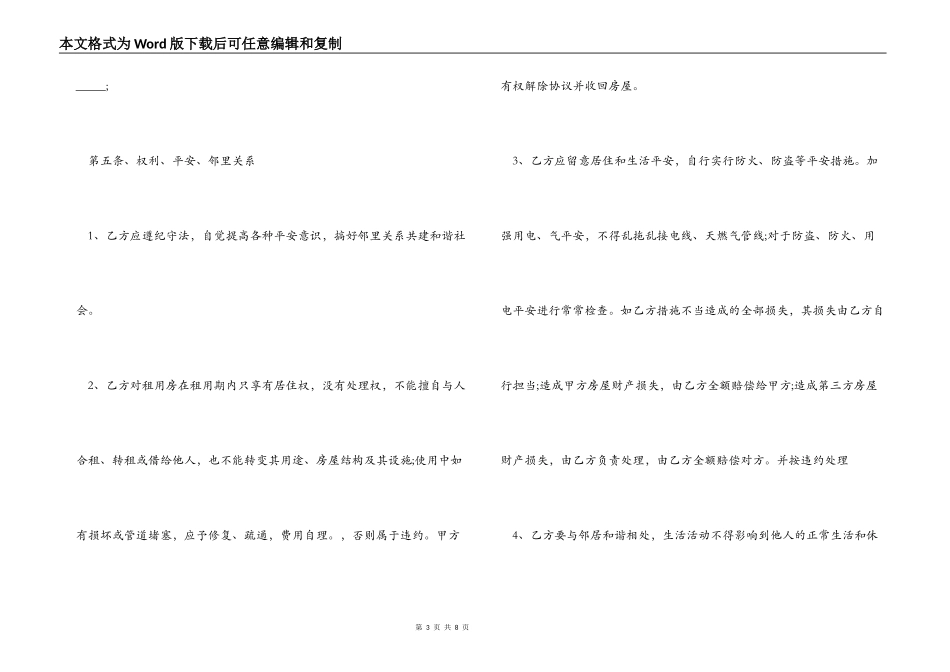 关于租房合同的具体格式_第3页