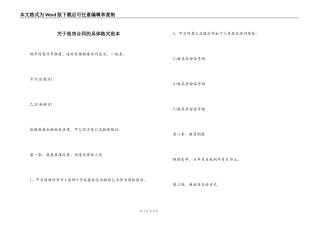 关于租房合同的具体格式