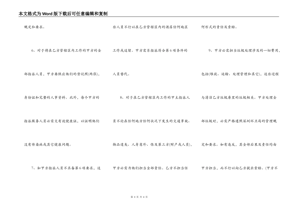 厨师劳动合同范本书_第3页