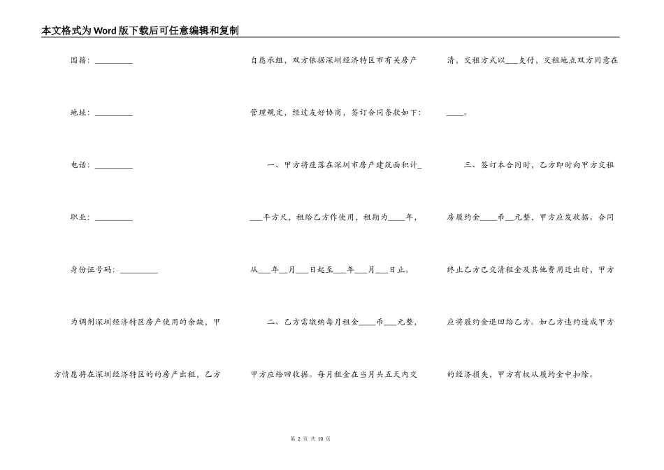 标准深圳房屋租赁合同范本_第2页