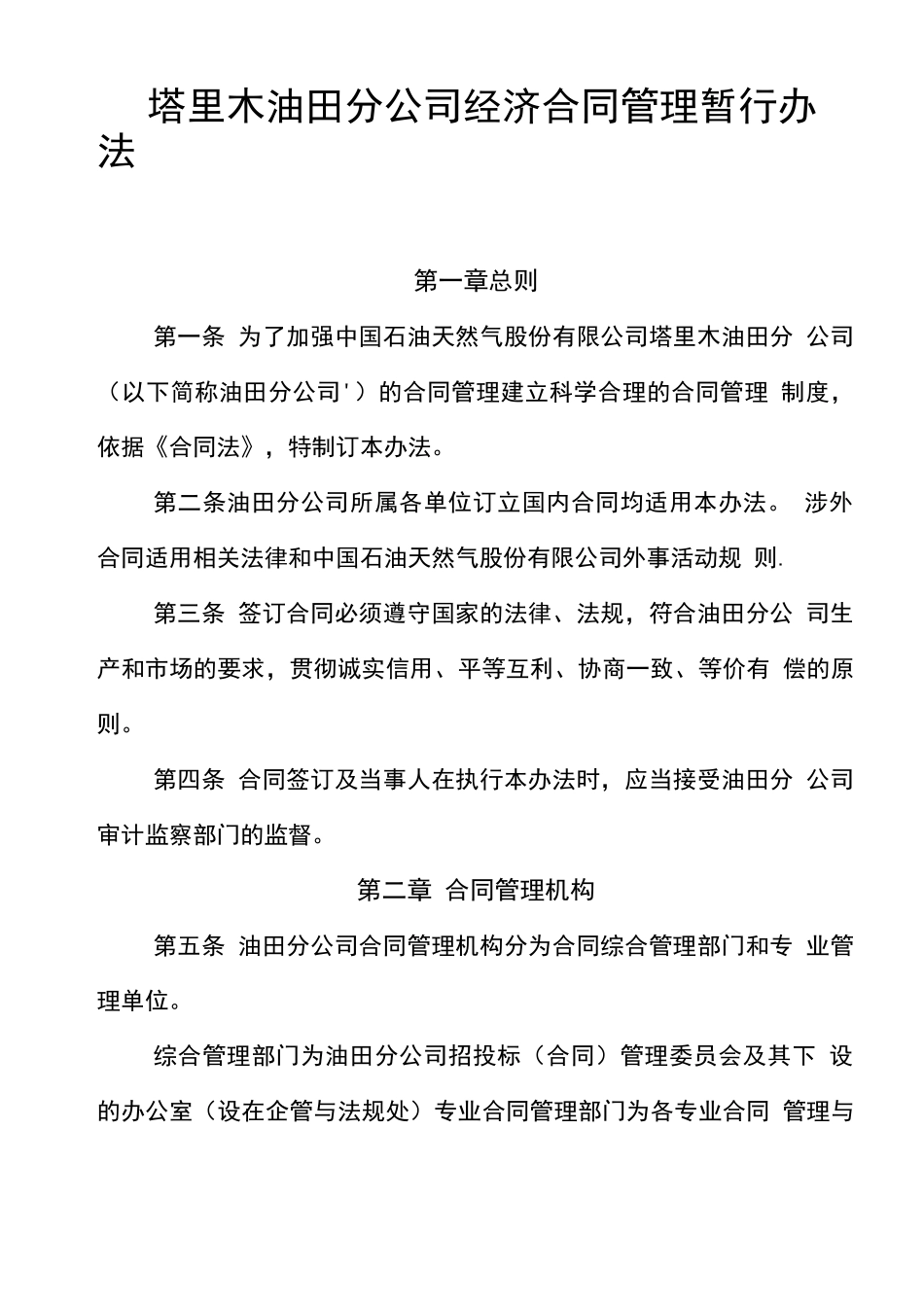 分公司合同管理办法_第1页