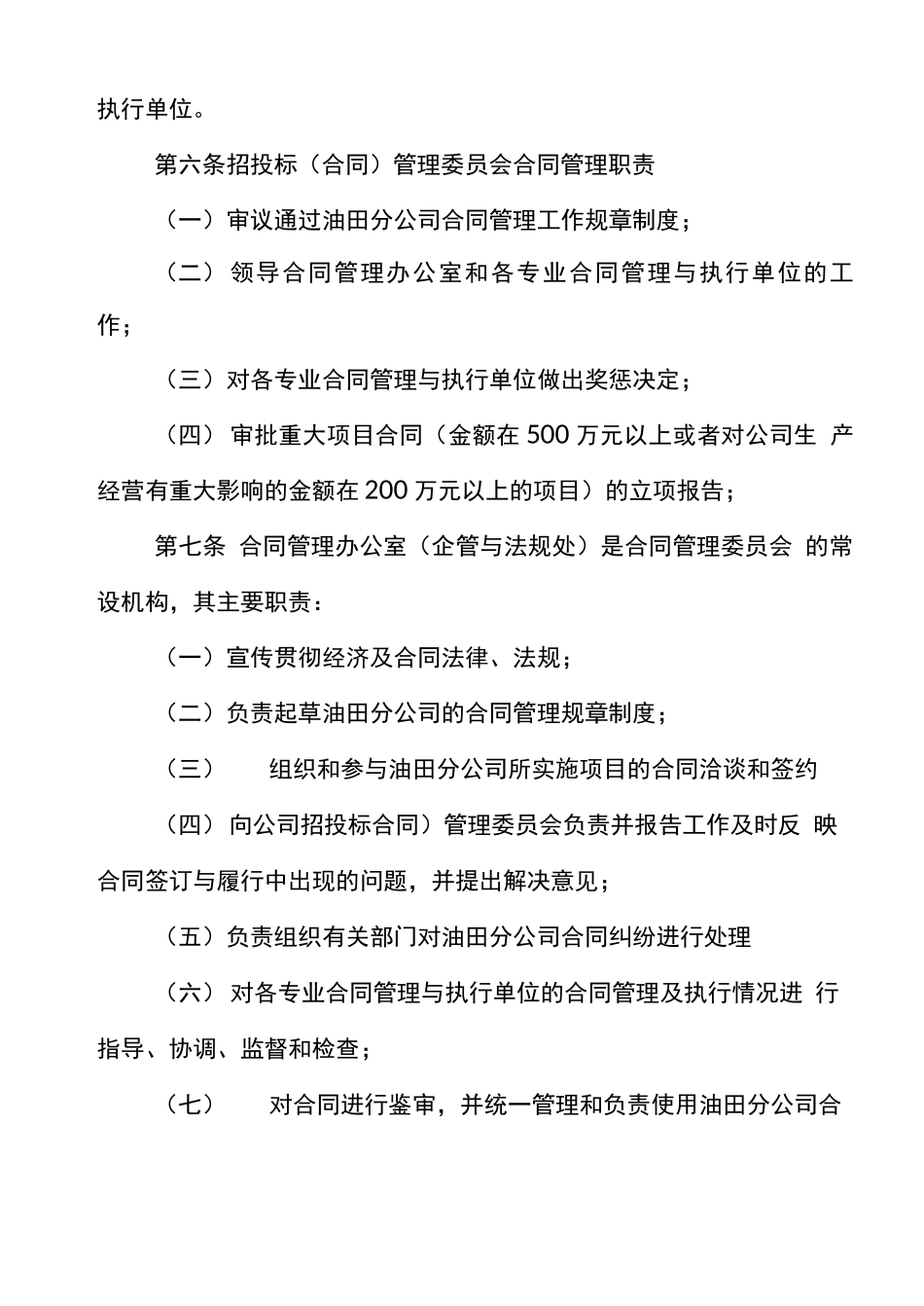 分公司合同管理办法_第2页