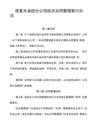 分公司合同管理办法