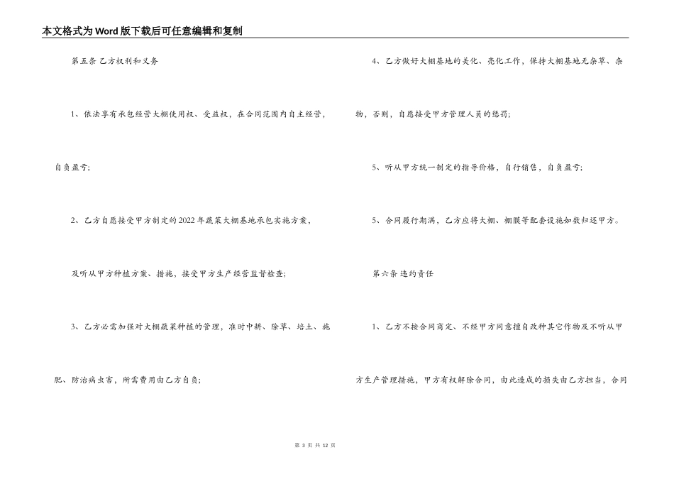 菜园大棚承包合同模板_第3页