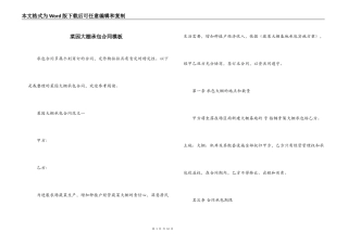 菜园大棚承包合同模板