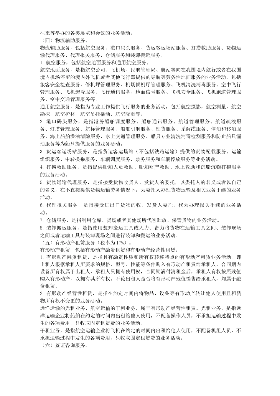 技术服务合同增值税税率_第2页