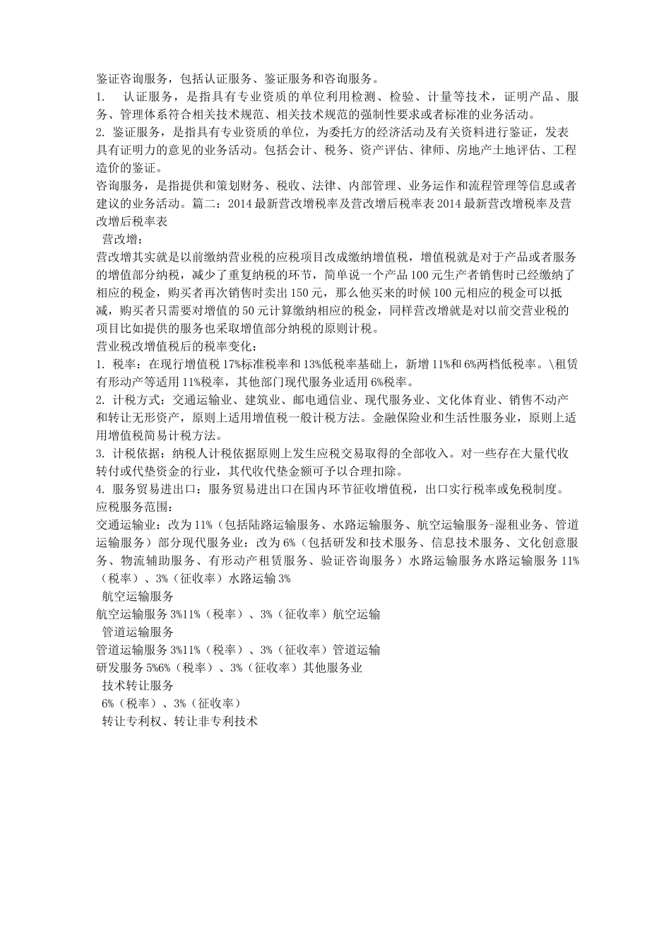 技术服务合同增值税税率_第3页