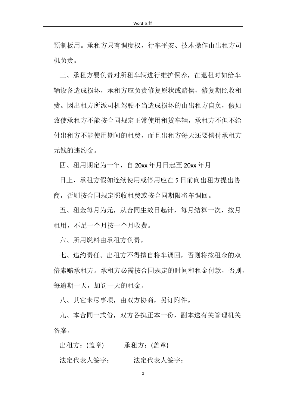 5篇有关货车车辆租赁合同范文_第2页