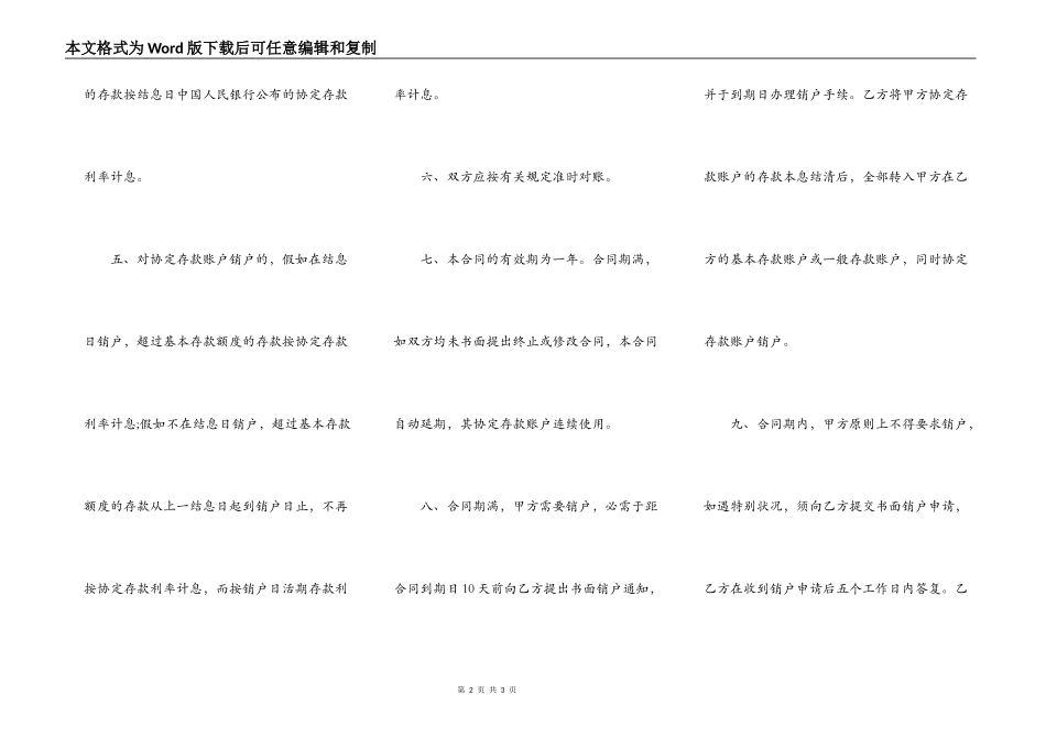 中国建设银行人民币单位协定存款合同_第2页