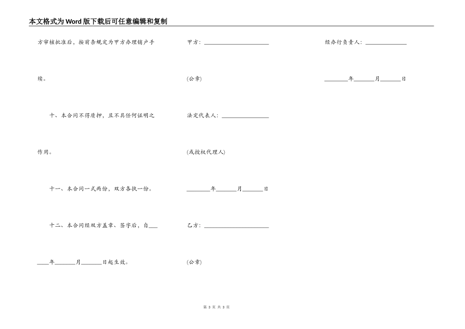 中国建设银行人民币单位协定存款合同_第3页