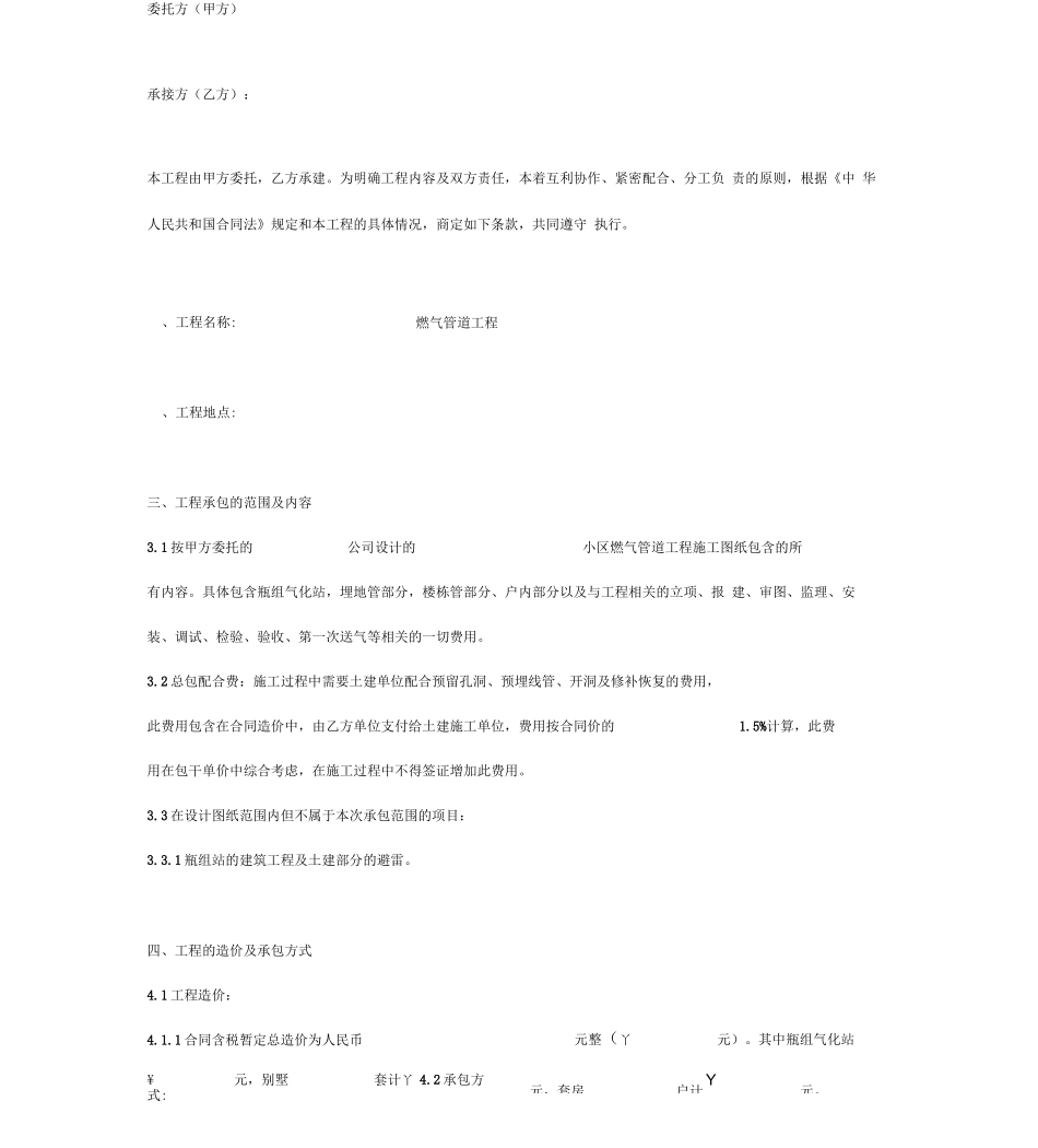 小区燃气管道工程施工合同协议书模板范本_第2页