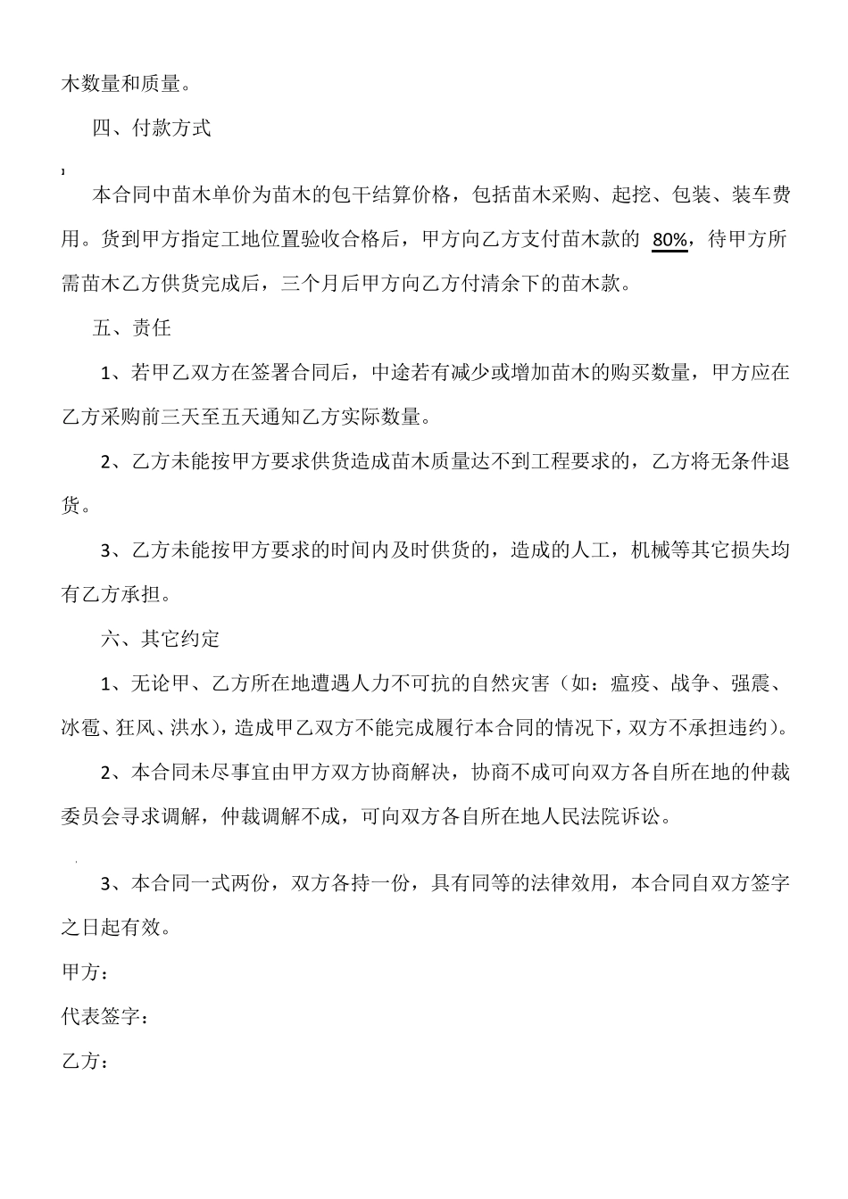 绿化苗木购销合同书_第2页