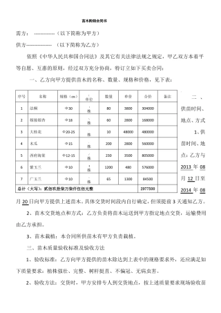绿化苗木购销合同书
